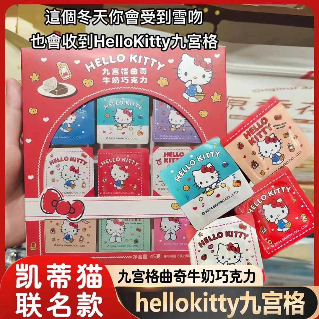 巧塔滋HelloKitty凯蒂猫联名款九宫格曲奇牛奶巧克力礼盒休闲零食