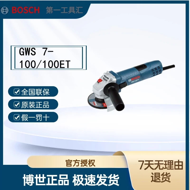 Bosch/博世GWS7-100/100ET角磨机720瓦重载级切割机抛光机打磨机