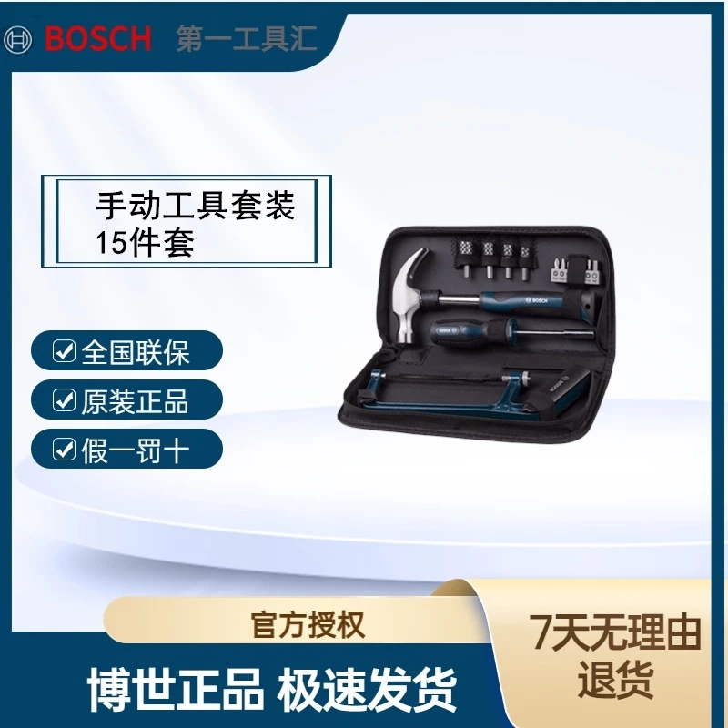 Bosch/博世家用家装维修15件套多功能五金工具手动工具套装15件套