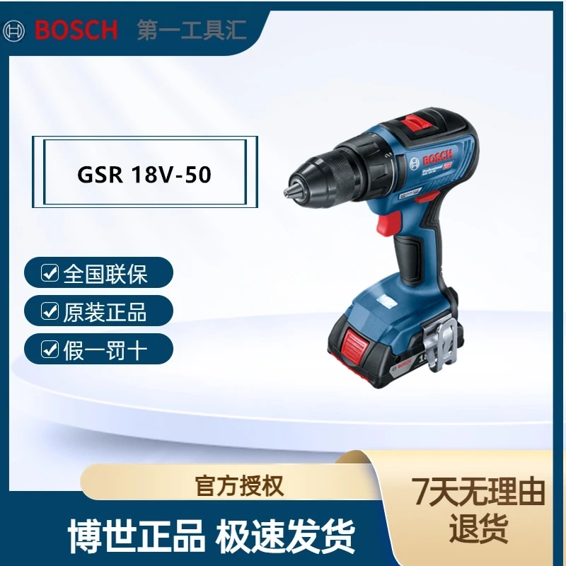 Bosch/博世工业级无刷锂电电钻GSR18V-50充电式电动螺丝刀螺丝批