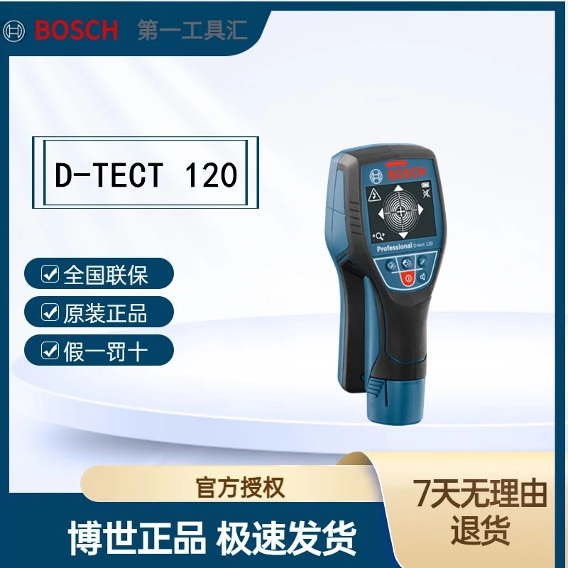 Bosch/博世D-TECT120专业墙体探测仪装修改水电探测金属电缆仪器