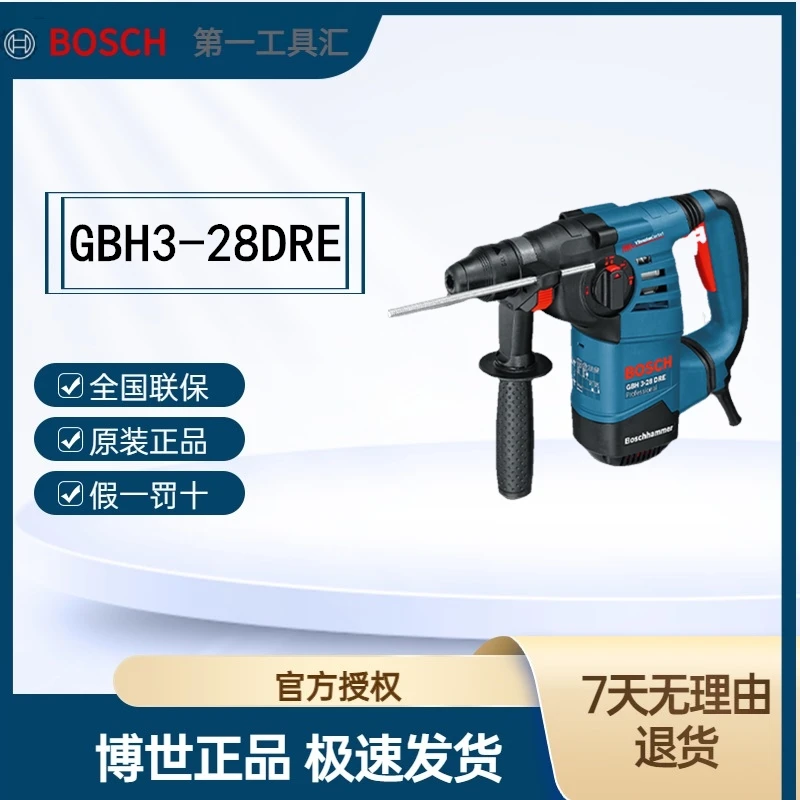 Bosch/博世电锤电钻电镐三功能冲击钻GBH3-28DRE减振四坑正反调速