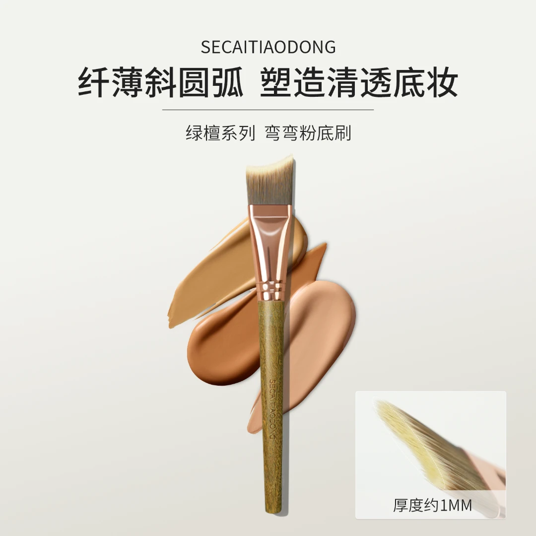 色彩跳动弯弯粉底刷不掉毛柔软无痕月牙无瑕化妆师粉底液刷子