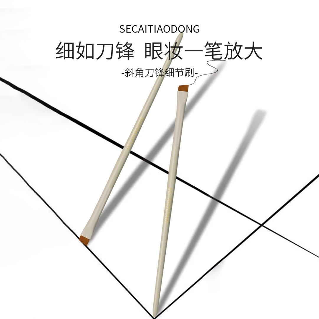 色彩跳动眼线细节刷极细眼线刷扁头斜头不晕染下至卧蚕初学者便携