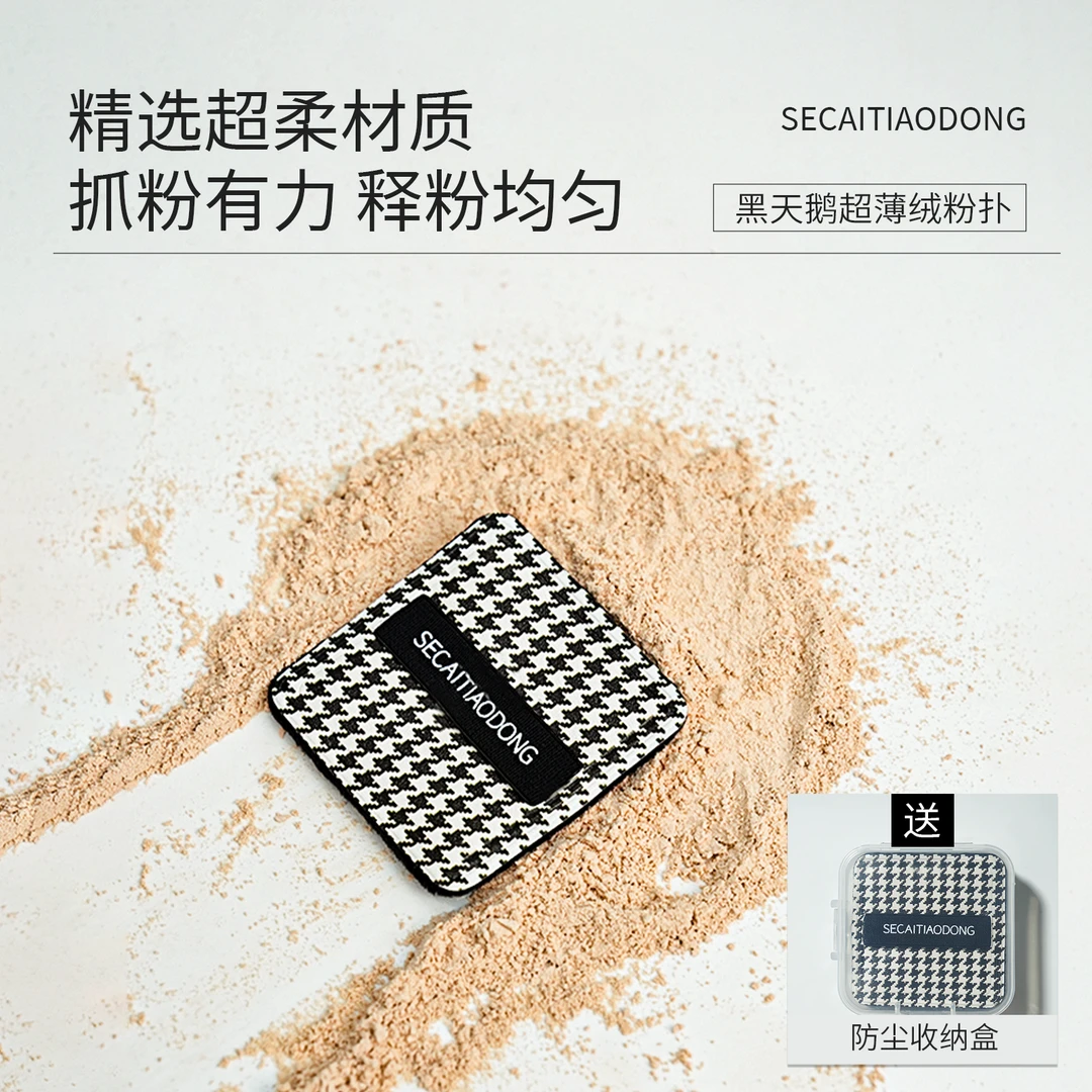色彩跳动黑天鹅超薄植绒粉扑散粉粉饼定妆黑色黑凤梨粉扑便携套盒