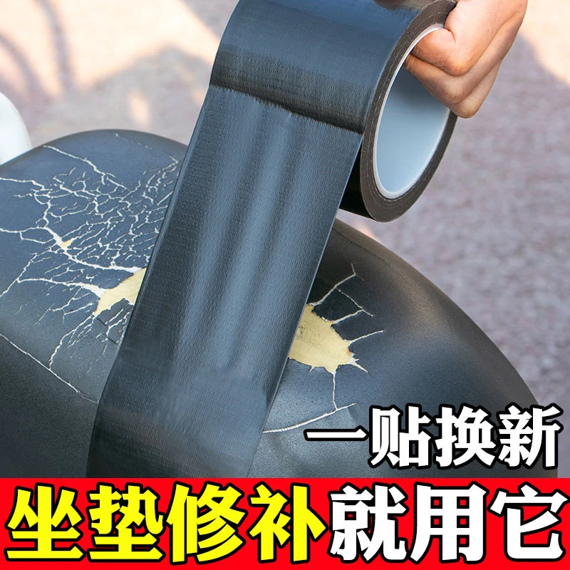 【2卷】坐垫修补贴高粘度黑色布基胶带皮革座椅沙发 补漏 皮质 耐磨