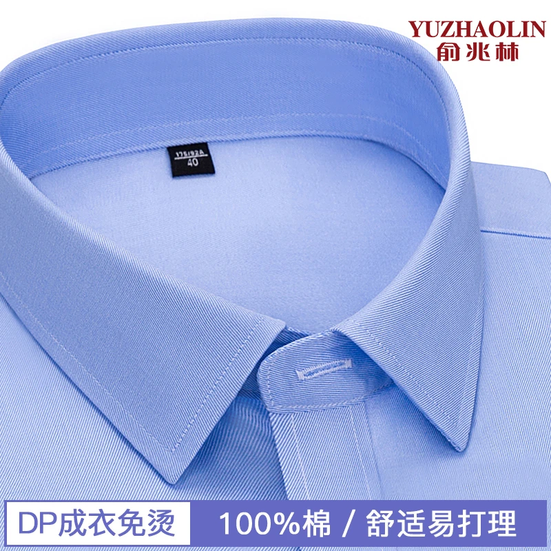 俞兆林高品质纯色商务长袖衬衫纯棉免烫职业衬衣中年上班搭配西装