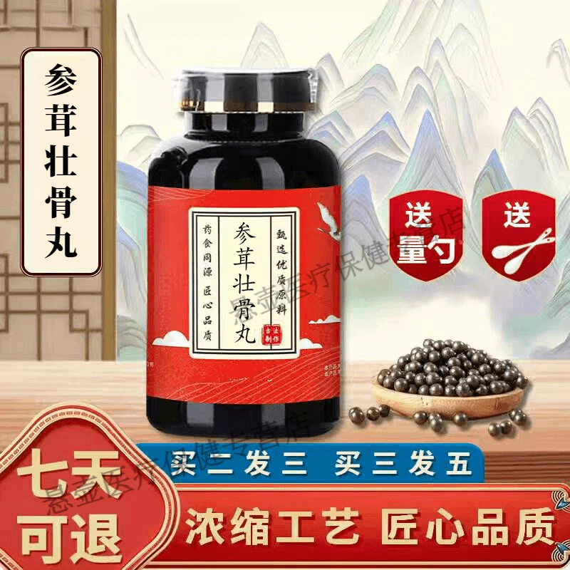 倪师原方参i茸i壮i骨i丸 精选同仁原料 草本天然 根茎类农产品