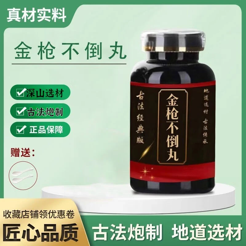 倪师原方金i枪i不i倒i丸 精选同仁原料匠心品质根茎类农产品