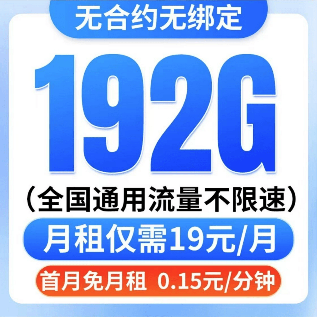192G全国通用流量5G手机卡