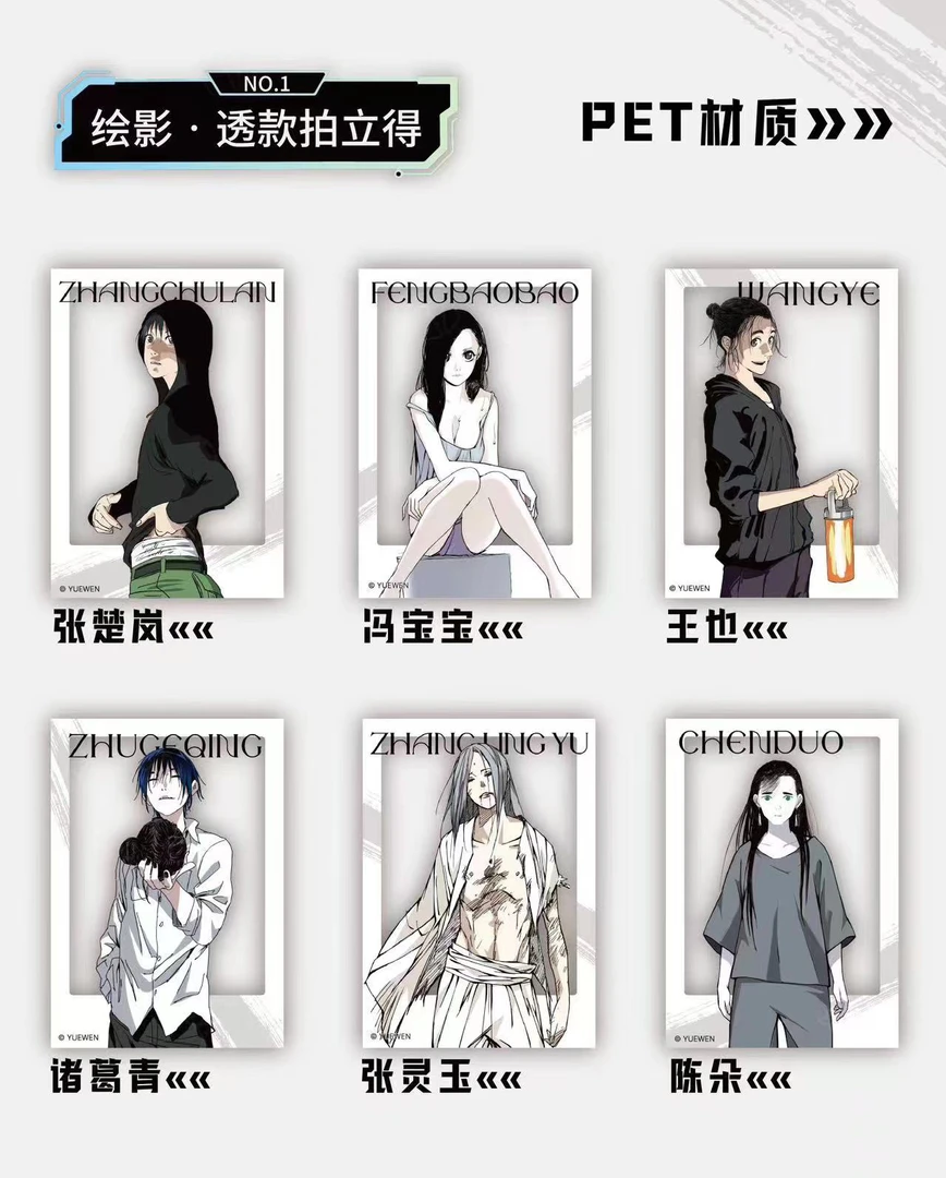 欧九九【开心一下 BOX-1】《一人之下》绘影系列拍立得盲盒