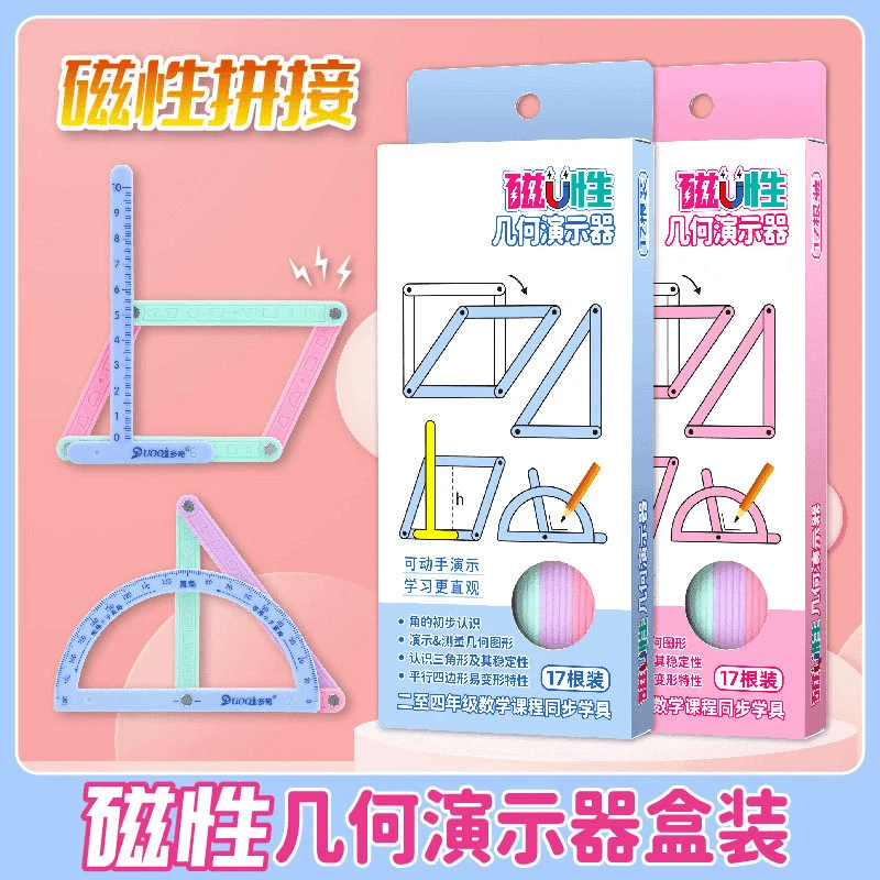 小学几何图形磁性拼接条二至六年级平行四边形多边形活动角