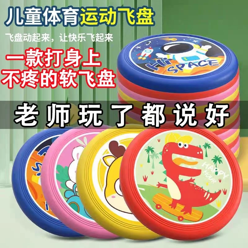 儿童软飞盘户外运动玩具手抛飞碟亲子科学安全互动小朋友公园广场