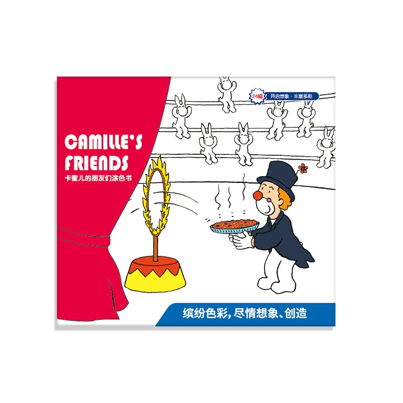 卡蜜儿的朋友们涂色书