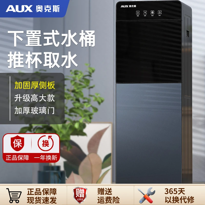 奥克斯饮水机家用立式下置水桶办公室智能全自动新款家用饮水机
