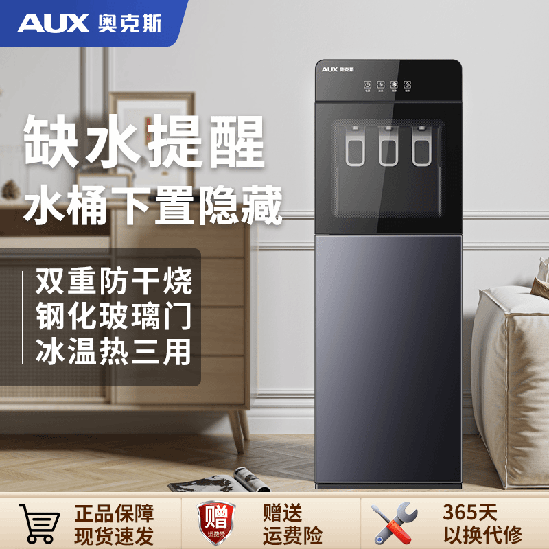 奥克斯饮水机下置水桶立式家用全自动智能制冷热两用小型宿舍新款