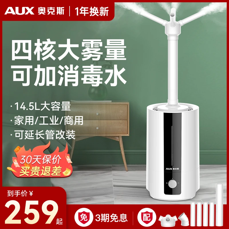 奥克斯落地式工业加湿器蔬果超市商用空气净化雾化消毒杀菌大雾量