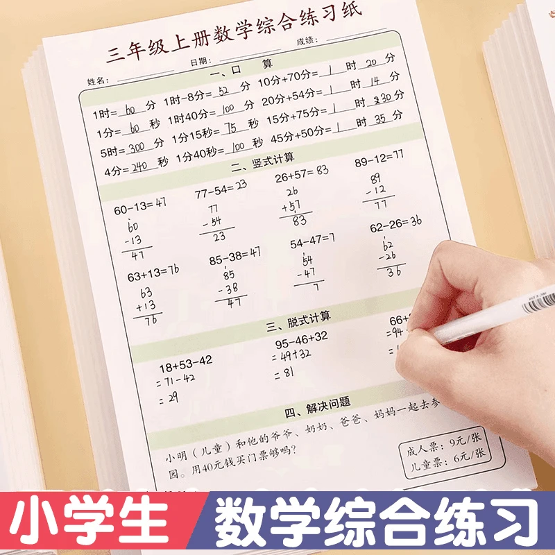 数学综合练习纸小学生二三四年级加减乘除口算训练竖式计算题册sj