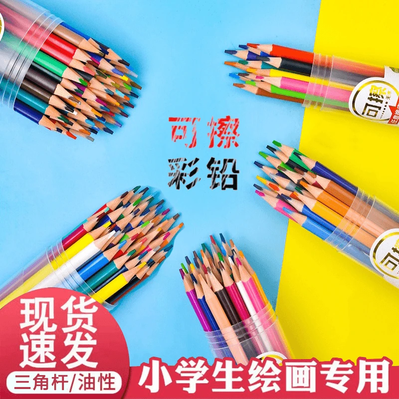 【可擦彩铅】12/24色三角杆小学生美术绘画刷题涂改彩色铅笔sj