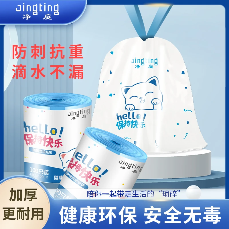 抽绳式印花抽绳垃圾袋大卷加厚家用垃圾袋白色穿绳收口垃圾袋束口