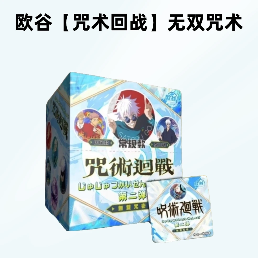 【呱唧专属】平拆 欧谷《咒术回战》无双咒术吧唧第二弹盲盒（拆盒）