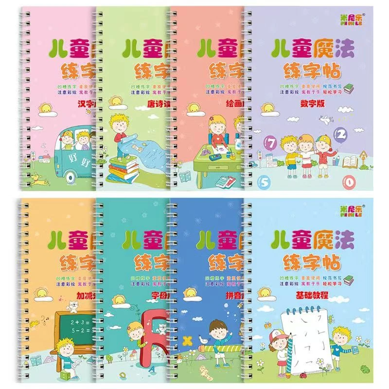 【全套8本】3-8岁儿童凹槽魔法练字帖幼儿园拼音画画数字练字贴