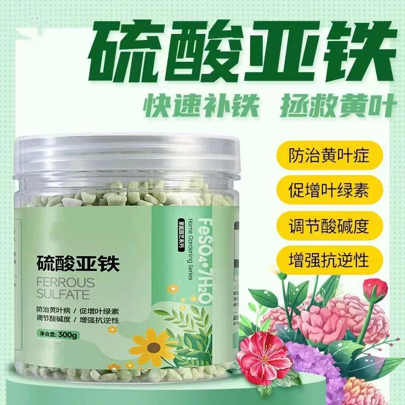 硫酸亚铁肥栀子花茉莉花富贵竹预防黄叶促生根通用型养花水溶肥料