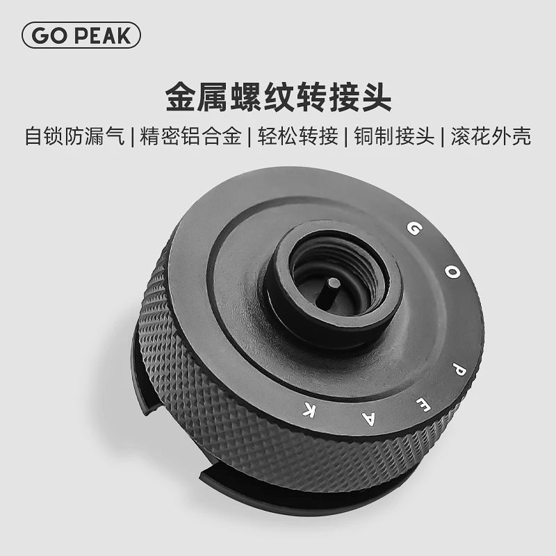 【GOPEAK】高山气罐转接器高山罐转便携卡式长罐户外炉火具转接配