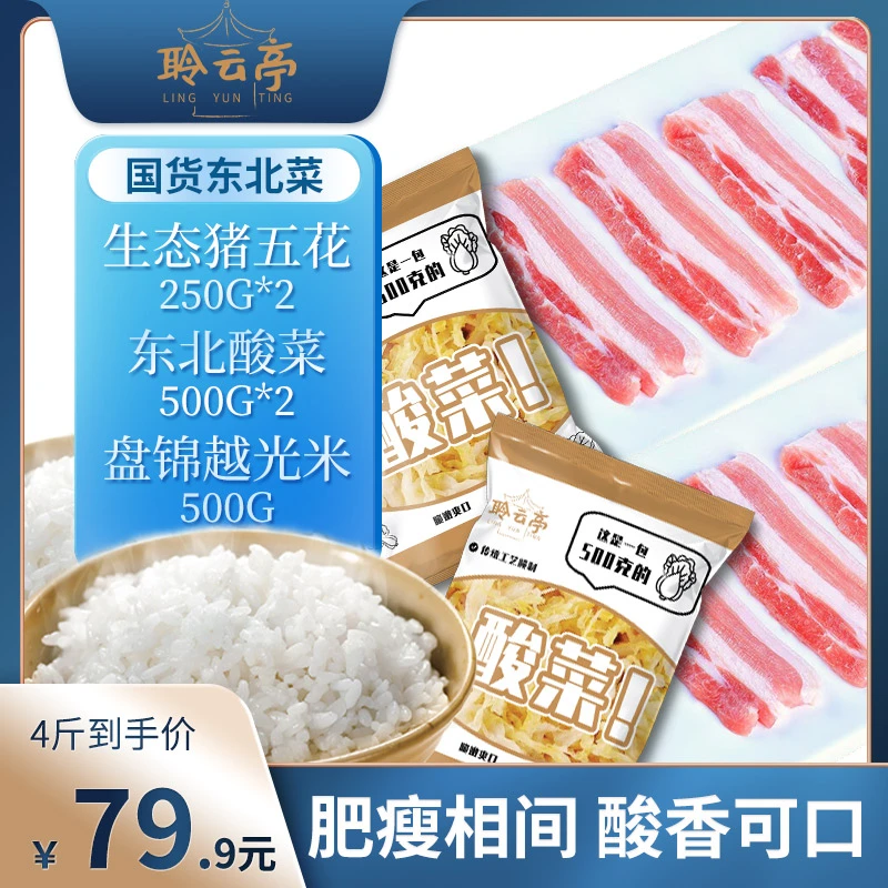 【国货东北菜套餐】正宗东北菜套餐家的味道可炒可涮可烤嘎嘎香
