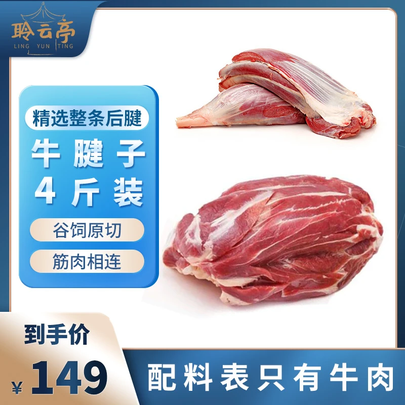 【买一送一】聆云亭牛腱子4斤装原切 国产谷饲  酱牛肉 0添加牛展