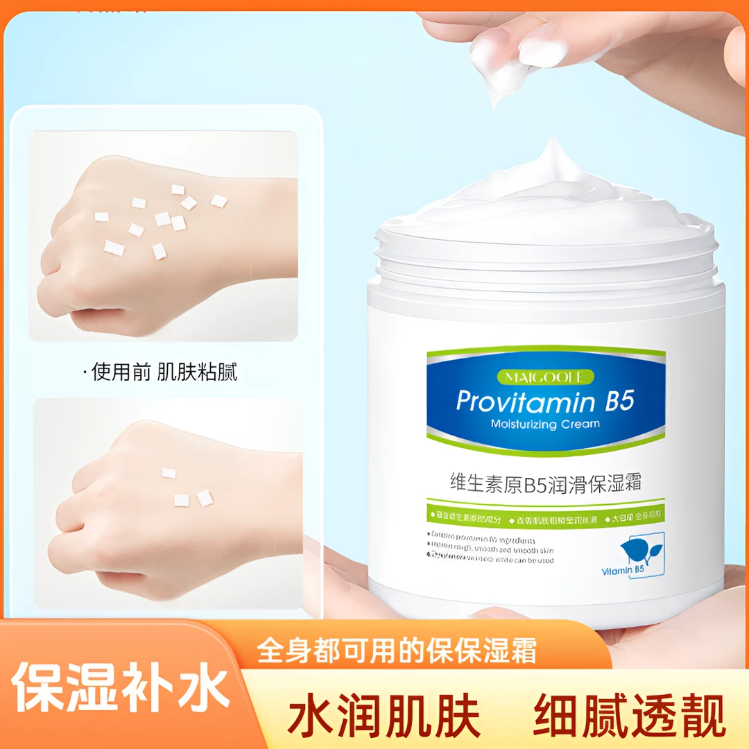 正品维生素原B5保湿霜润滑补水素颜霜改善粗糙滋润不油腻新大白罐