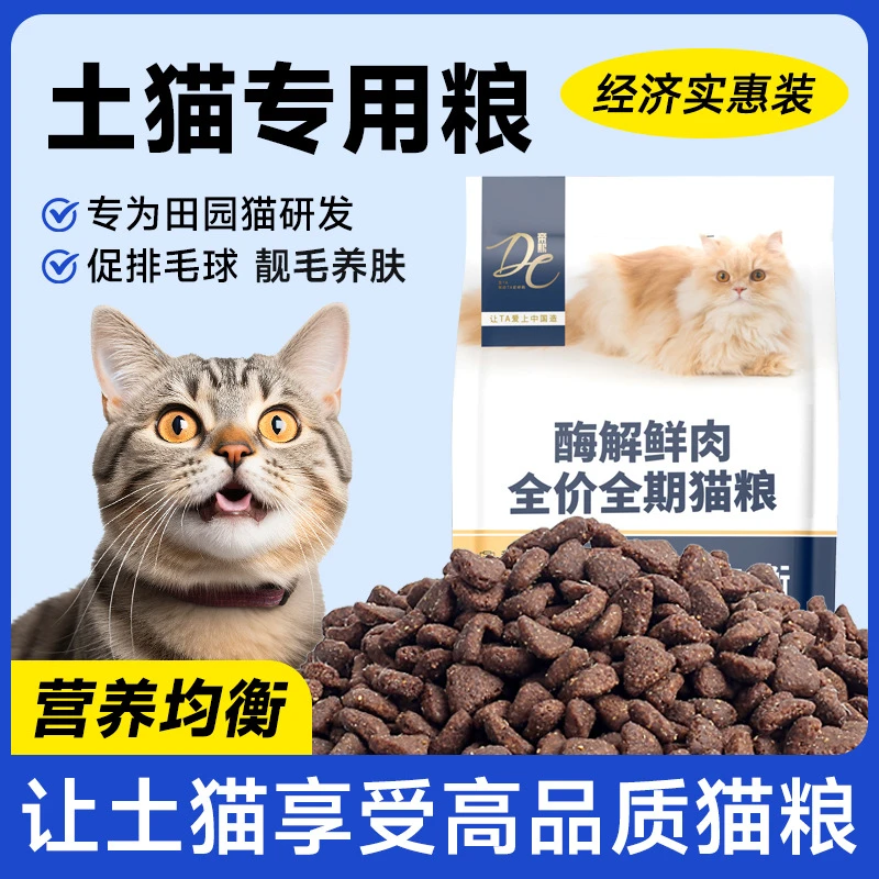 宠物猫咪猫粮土猫狸花粮成猫幼猫鲜肉无谷家猫家用营养全价猫主粮
