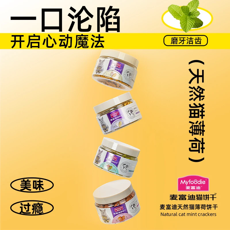 麦富迪小鱼饼干三文鱼猫咪磨牙训练奖励洁齿成幼猫粮55g/罐猫零食