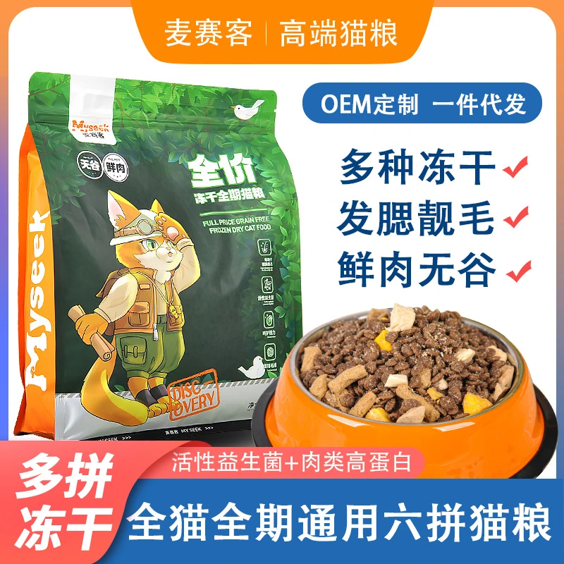 猫粮麦赛客高蛋白无谷冻干全期幼猫成猫通用宠物粮主粮猫粮