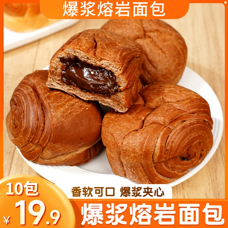 品味人家【10袋19.9】爆浆夹心 代餐面包 软糯香甜 一口爆浆60g/袋