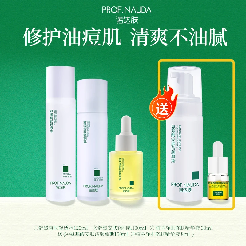 【超值套装】植萃净肌修肤精华液修护痘痘肌淡化痘印粉刺修护精华液