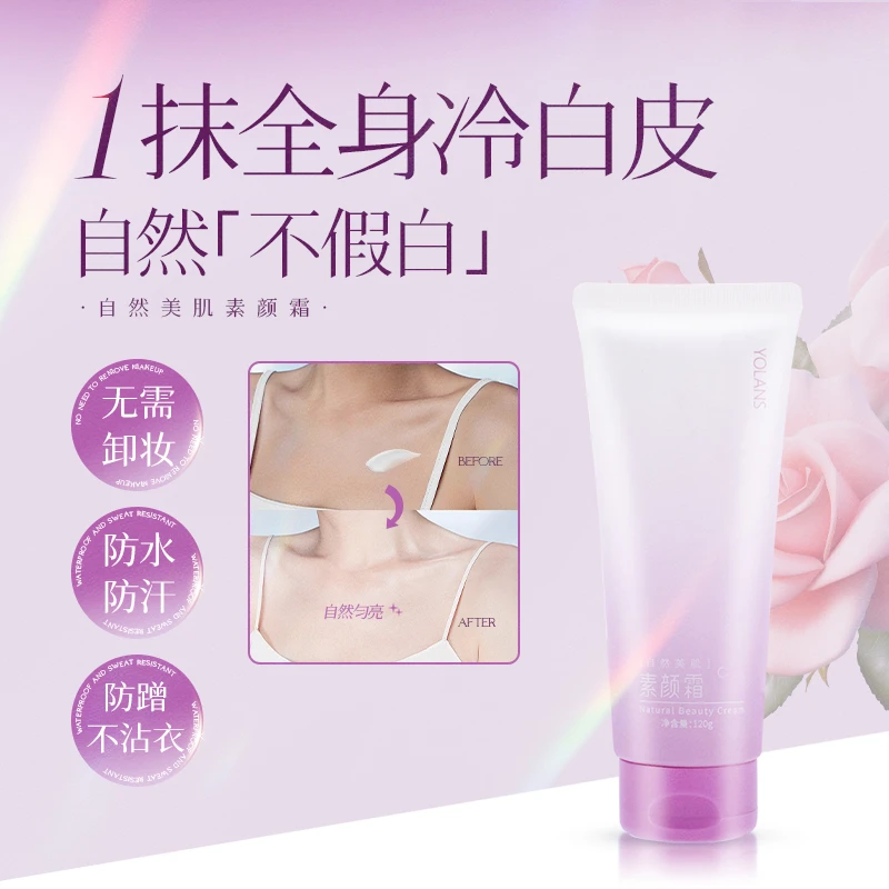 美肌素颜霜女全身体脸部乳自然提亮裸妆懒人隔离遮瑕三合一
