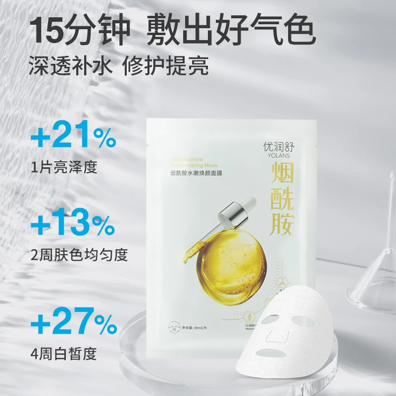 补水保湿烟酰胺贴片面膜 柔软舒适保湿补水滋润提亮面膜