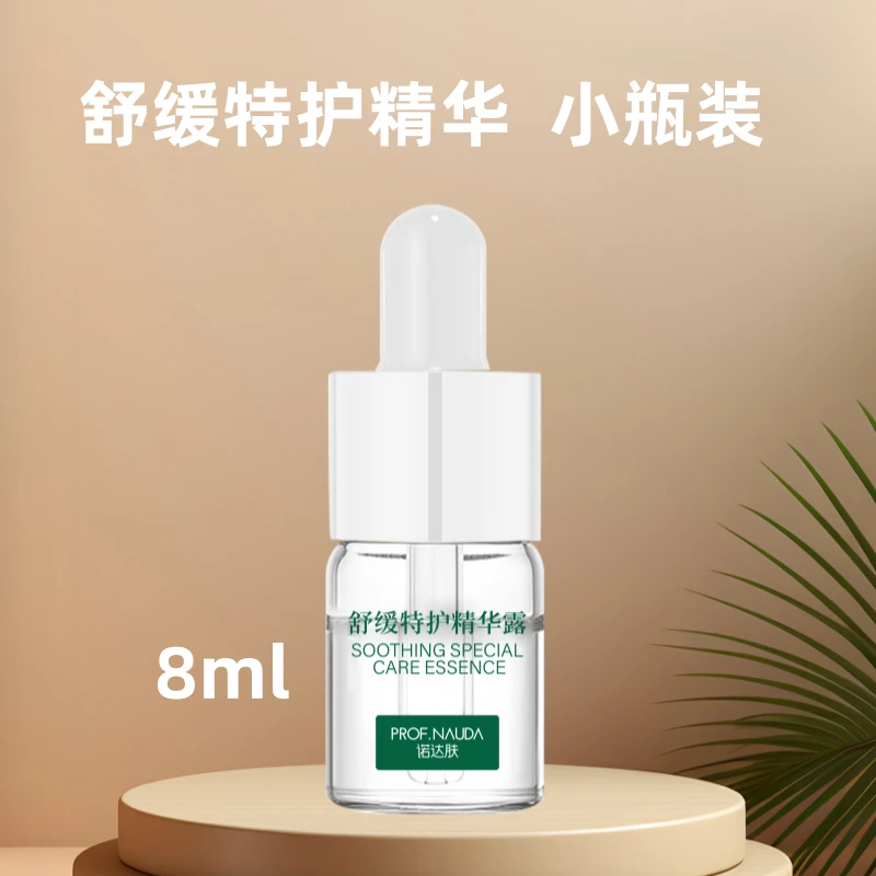舒缓特护精华露敏感肌修护补水保湿镇静肌肤舒敏降红小瓶装8ml