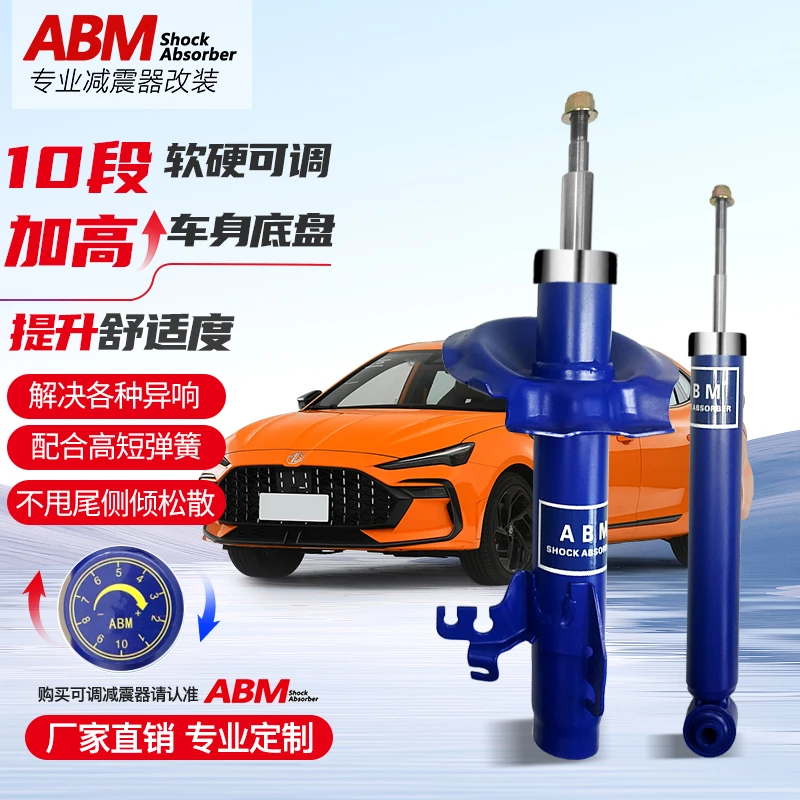 适用名爵改装升级加高可调避震器MG ZS GS HS 锐腾 领航弹簧减震