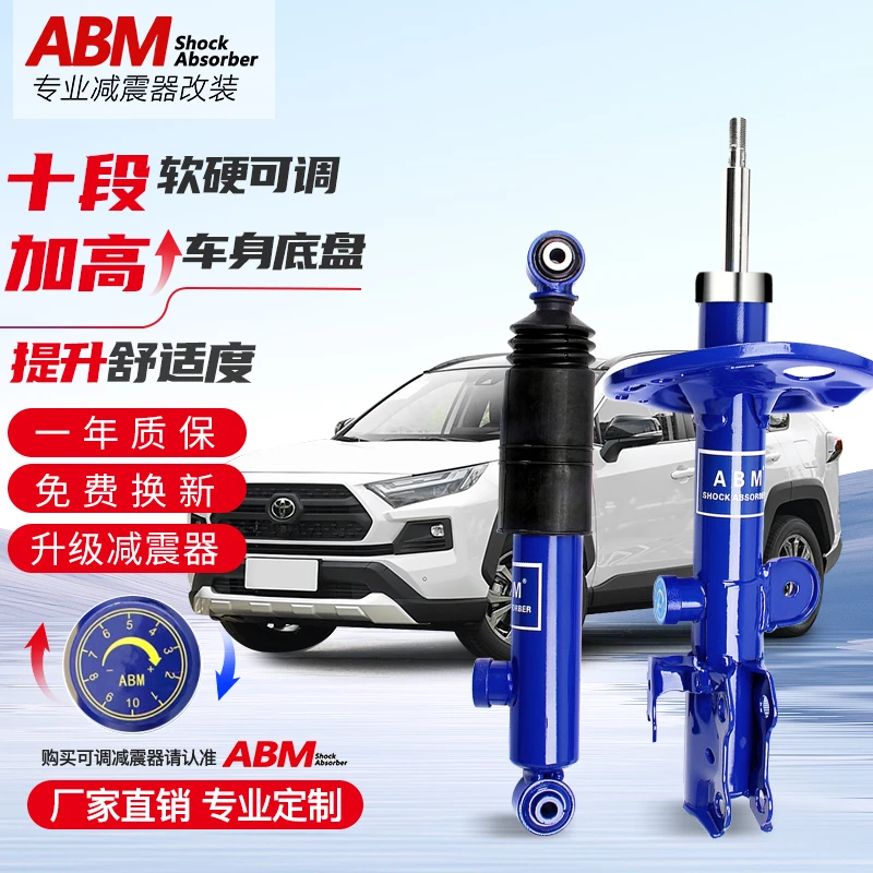 ABM丰田改装汽车减震器升级RAV4特锐汉兰达陆放皇冠凯美瑞避震器