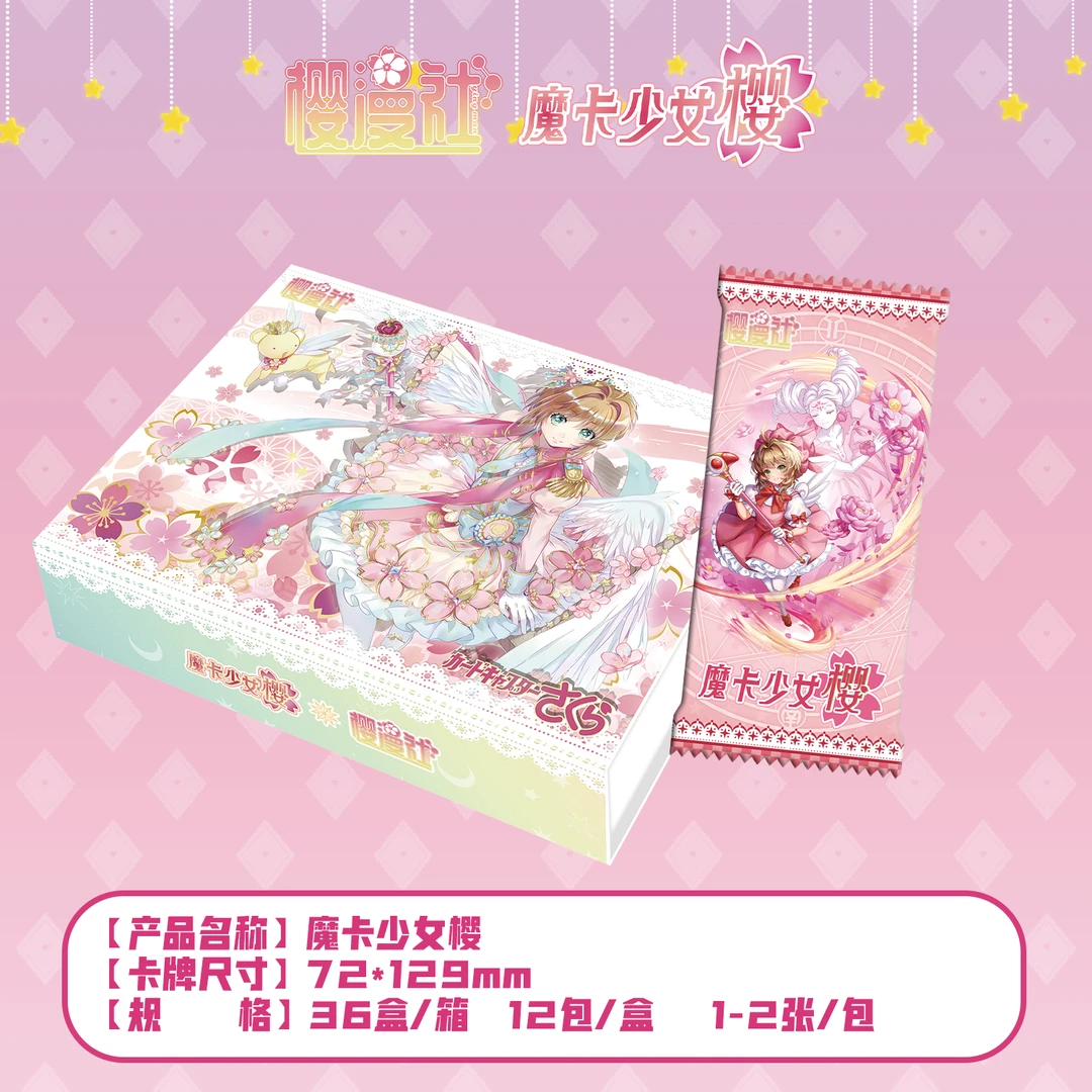 【吃吃】樱漫社《魔卡少女樱》收藏卡牌盲盒(默认代拆)