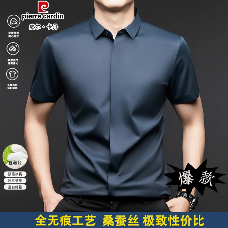 皮尔卡丹男士桑蚕丝衬衫透气夏季薄款衬衣短袖男轻奢男装高端无痕