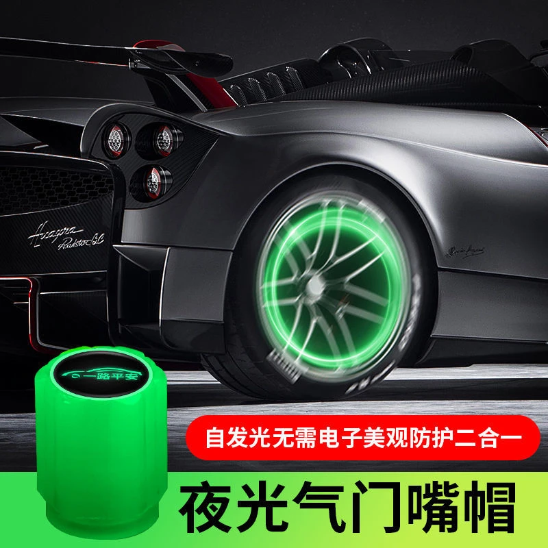 【汽车好物】汽车摩托车电动车单车真空轮胎通用太阳能夜光气门芯F