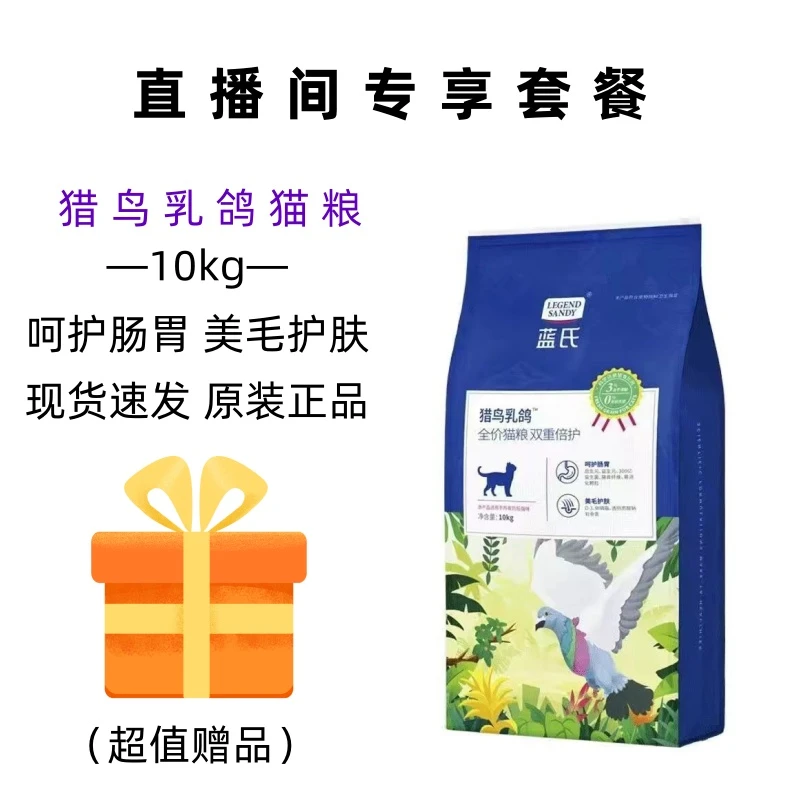 蓝氏猎鸟乳鸽高蛋白组合营养猎兔猫粮超值低敏益生元10kg全价猫粮