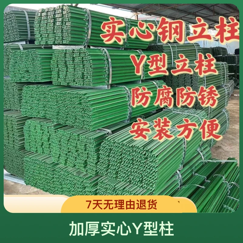 实心钢三角立柱、Y型柱、养殖网立柱、铁丝网立柱、围栏立柱、立柱