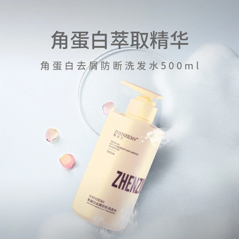 甄姿兰角蛋白去屑防断洗发水