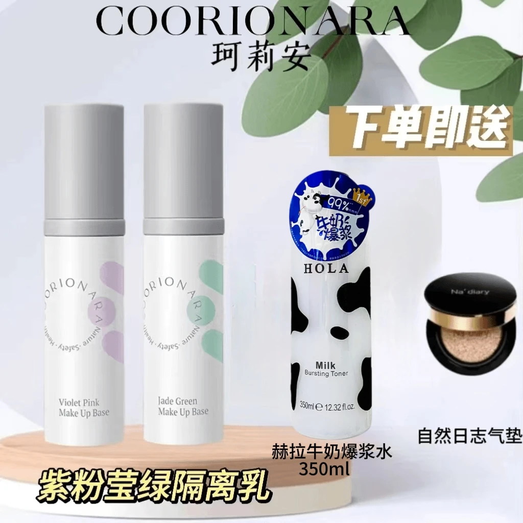 珂莉安隔离乳霜紫粉莹绿妆前乳提亮肤色遮瑕保湿隐形毛孔轻薄隔离