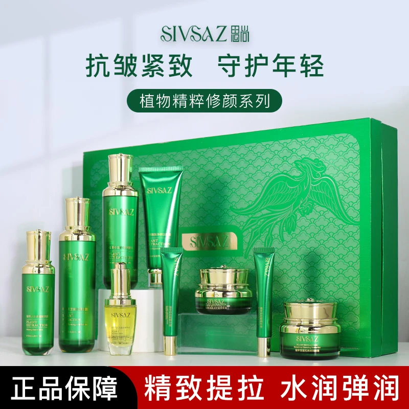 【美美专属】思尚SIVSAZ植物精粹清颜护肤套盒补水保湿养肤修护套盒