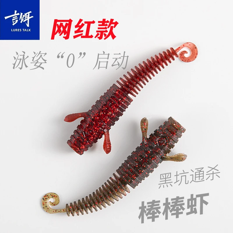 言饵棒棒虾软饵路亚假饵螺纹卷尾内德浮水虾黑坑鲈鱼鳜鱼老吴推荐